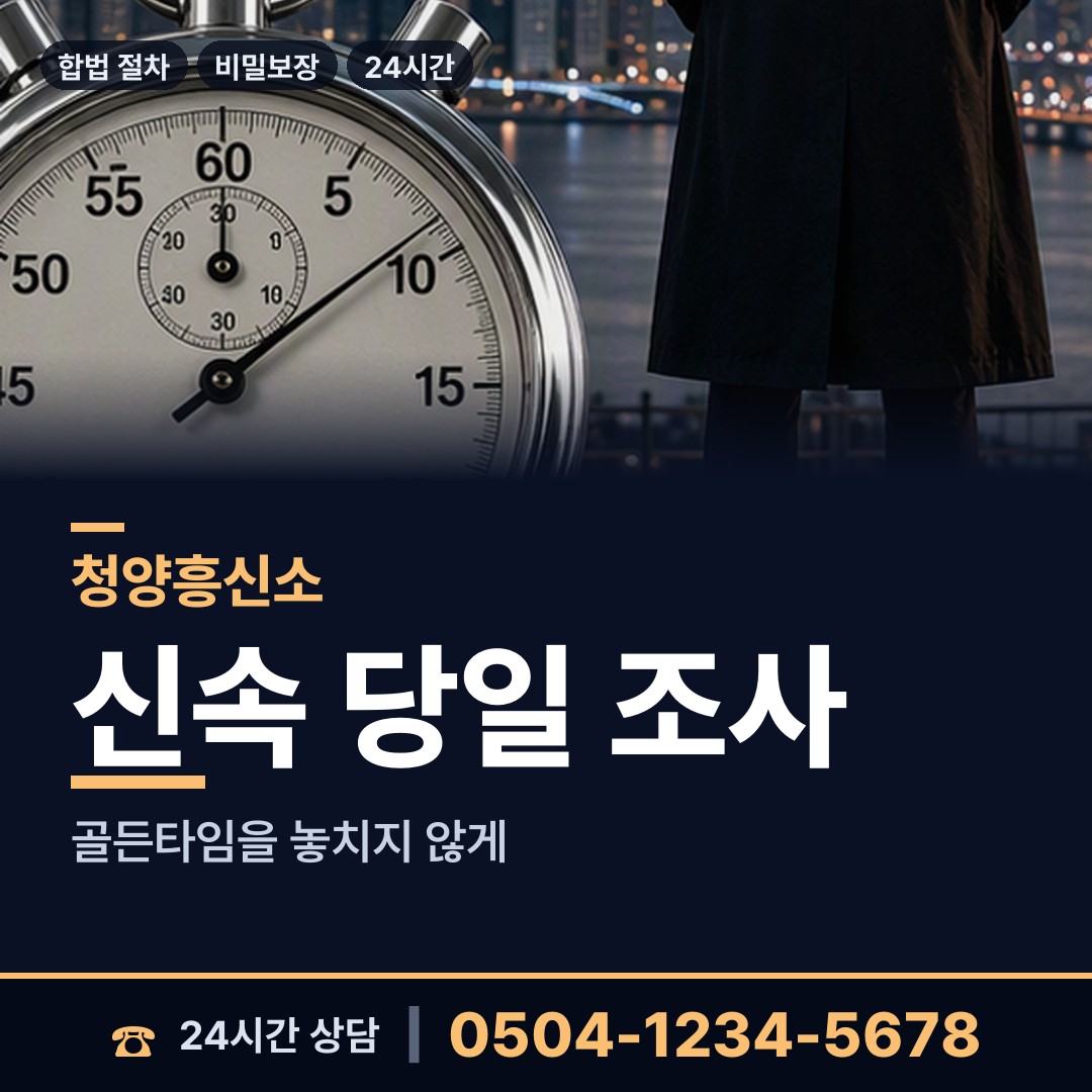 청양 화성면 탐정가격 상담 안내