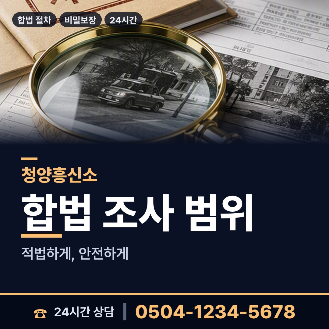 청양 화성면 행방불명 상담 안내