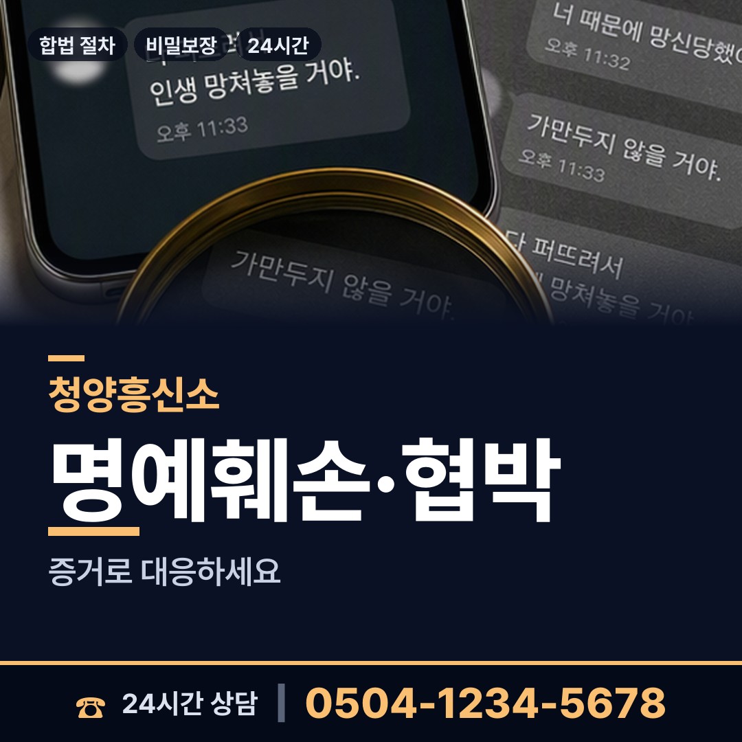청양 화성면 탐정흥신소 상담 안내