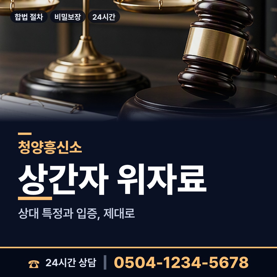 청양 화성면 탐정사무소 상담 안내