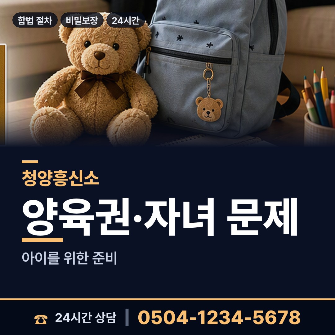 청양 화성면 채무자소재파악 상담 안내